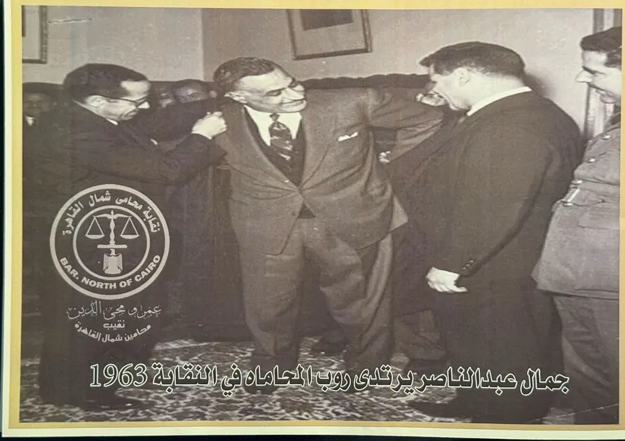 الرئيس جمال عبد الناصر يرتدي روب المحاماة في النقابة.