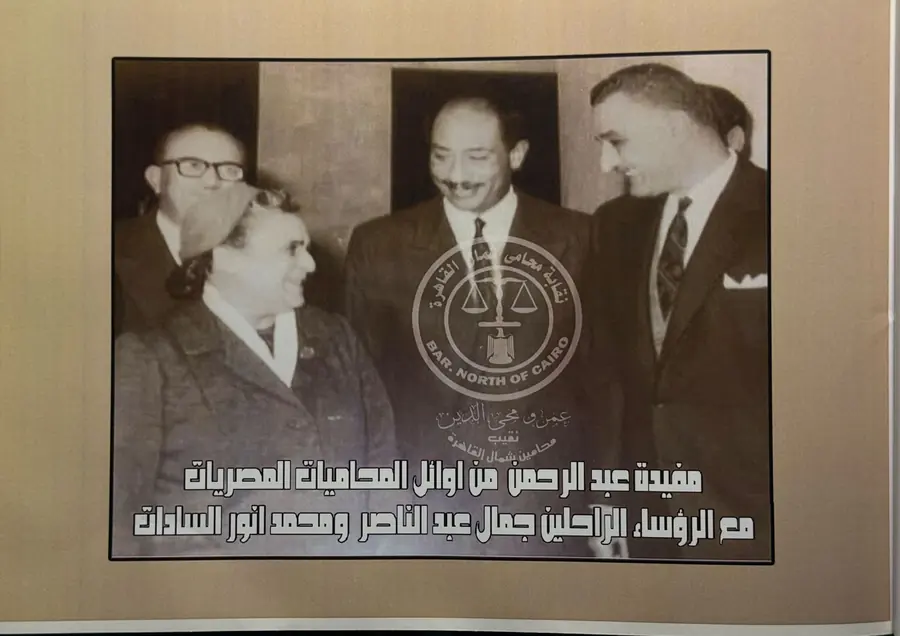 مفيدة عبد الرحمن، من أوائل المحاميات المصريات، مع الرئيسين جمال عبد الناصر ومحمد أنور السادات.