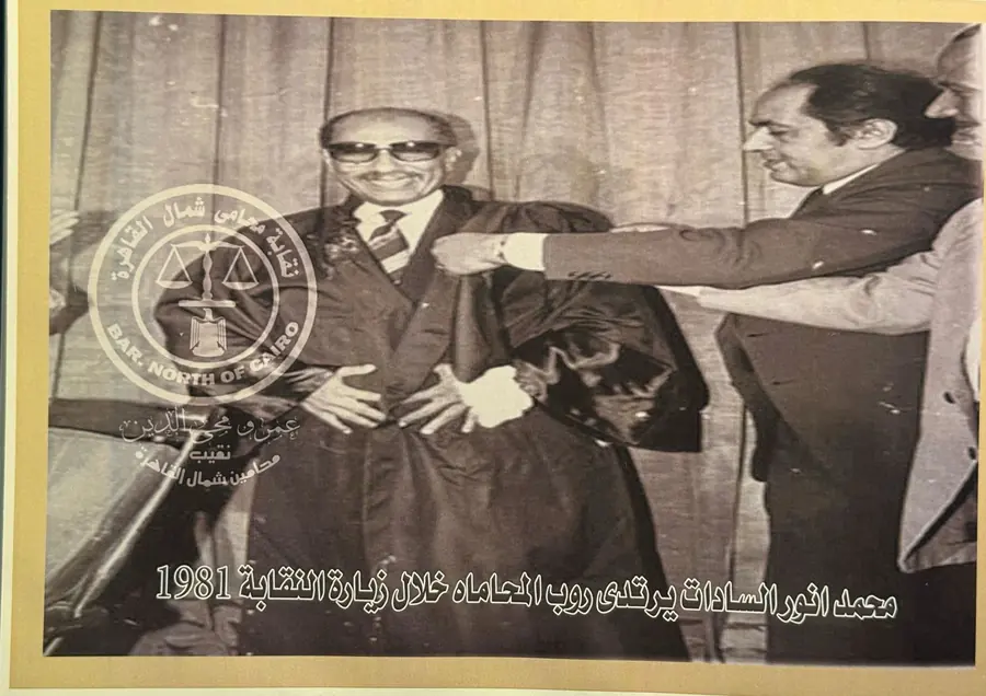 الرئيس محمد أنور السادات يرتدي روب المحاماة خلال زيارته للنقابة.